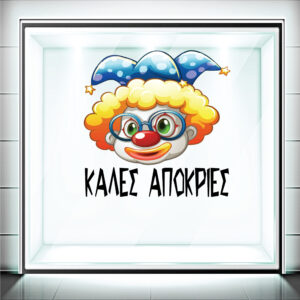 Αυτοκόλλητα Βιτρίνας Αποκριάτικα
