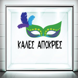 Αυτοκόλλητα Βιτρίνας Αποκριάτικα